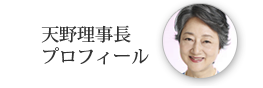 プロフィール